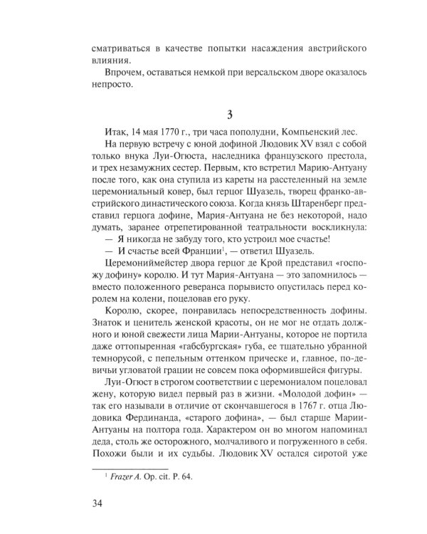 «Прощайте, мадам Корф». Из истории тайной дипломатии времен Французской революции. 2-е изд., испр