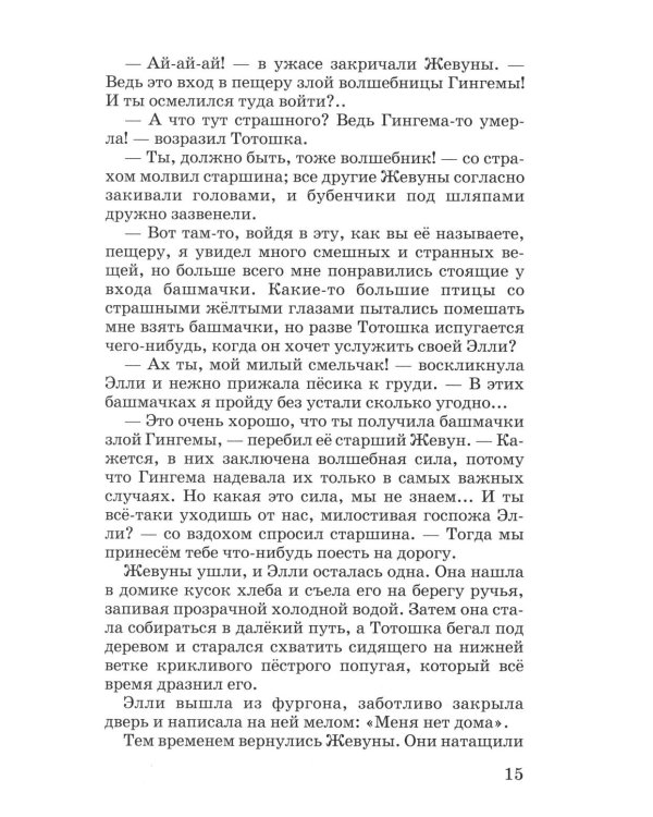 Волшебник изумрудного города