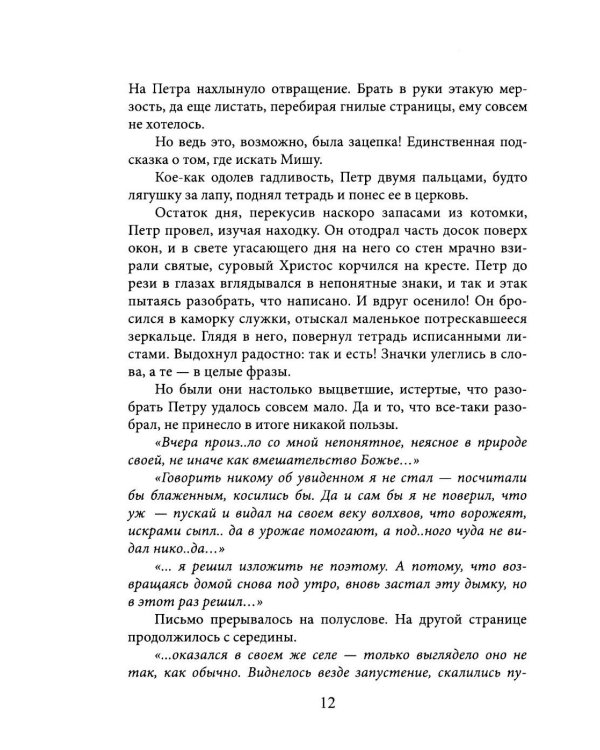 Дополнительное изображение книги «Край забытых дорог. Крафтовый литературный журнал "Рассказы". Вып. 40»