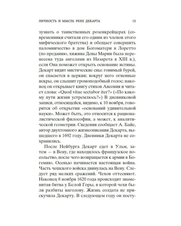 Дополнительное изображение книги «Рассуждение о методе»