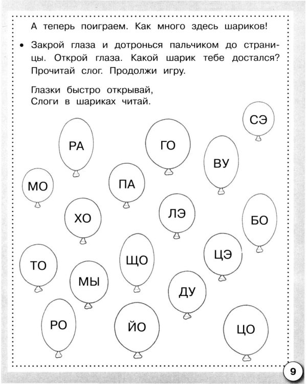 Дополнительное изображение книги «Читаем по слогам. Рабочая тетрадь дошкольника»