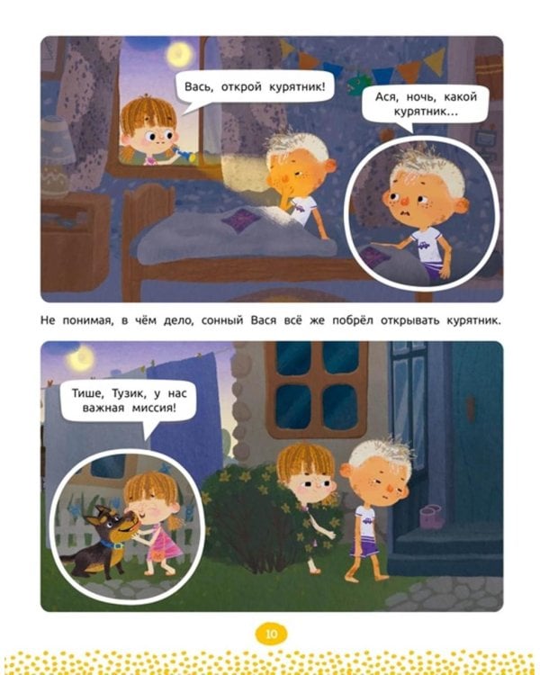 Ася и Вася. Веселые игры и истории