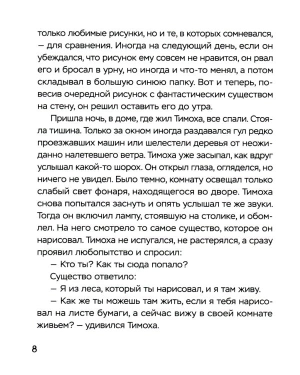 Дотянуться до мечты