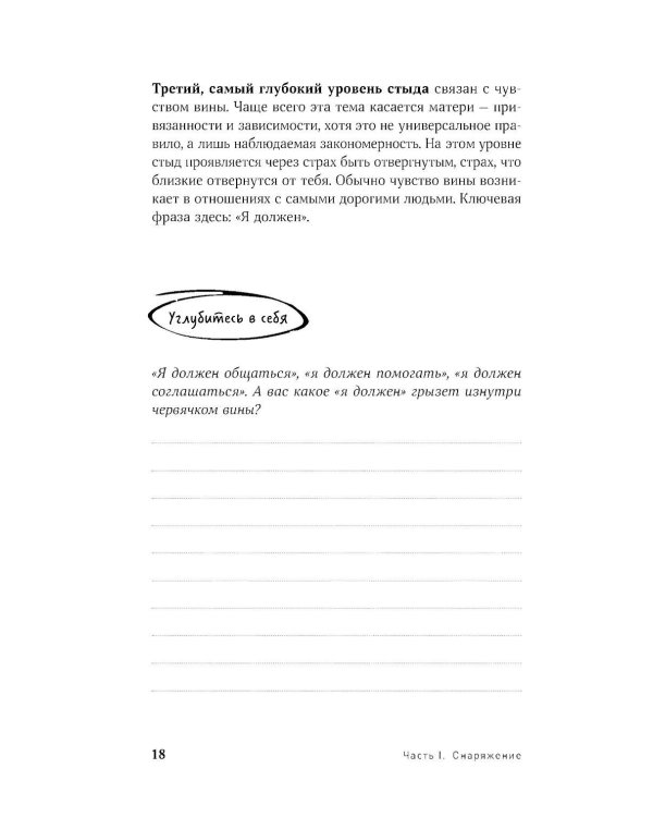 Погружение в себя. Практики. Рабочий блокнот