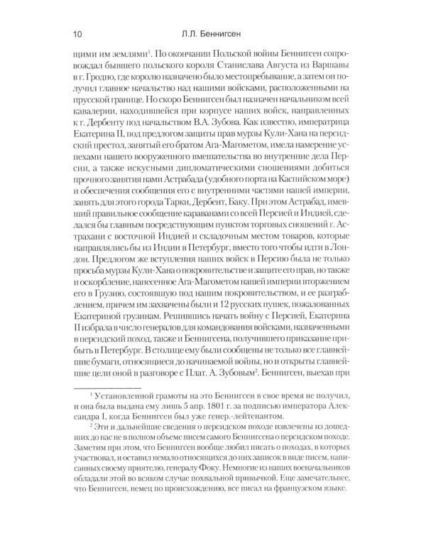 Дополнительное изображение книги «Записки и письма о Наполеоновских войнах»