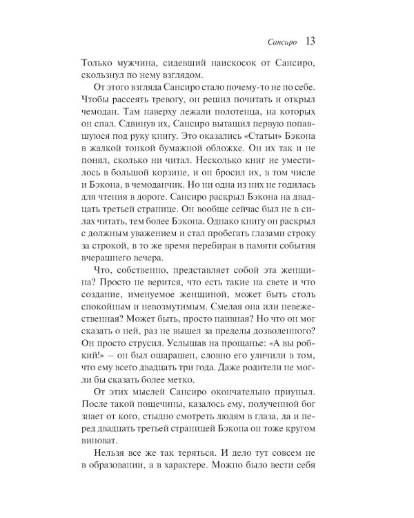 Сансиро
