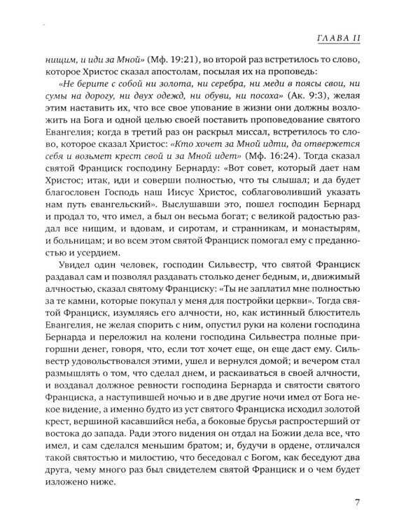 Цветочки Святого Франциска Ассизского