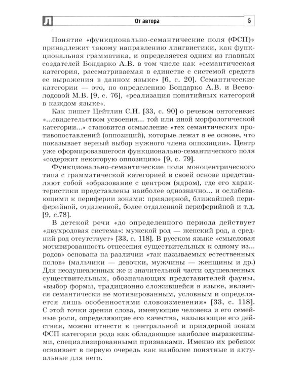 Коррекция стойких ошибок согласования в роде у детей с ОВЗ