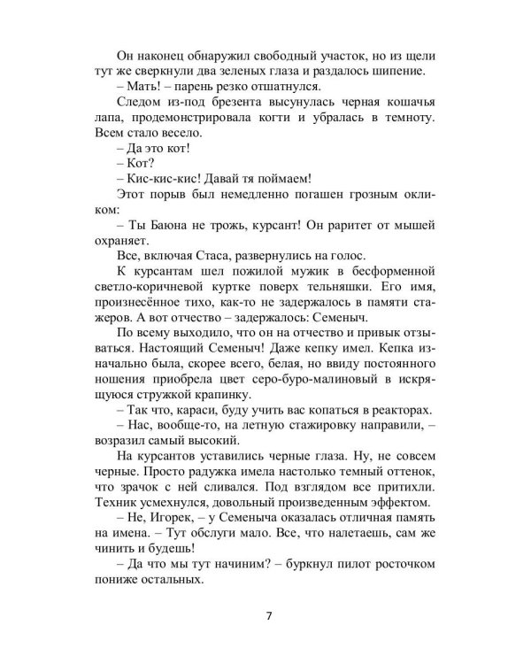 Дракошки и дальний разведчик