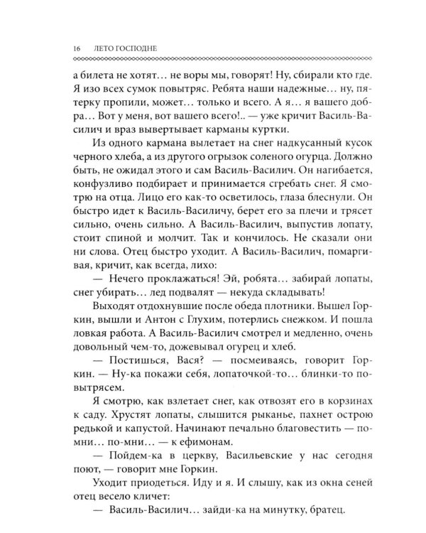 Лето Господне. Праздники. Радости. Скорби (обл.)