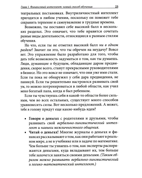 Богатый папа, бедный папа для подростков