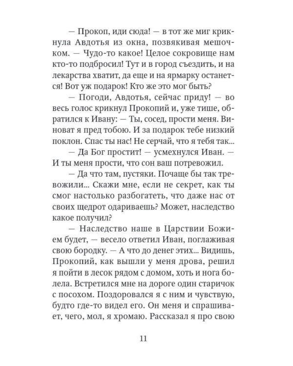 Рождественские сказки для взрослых
