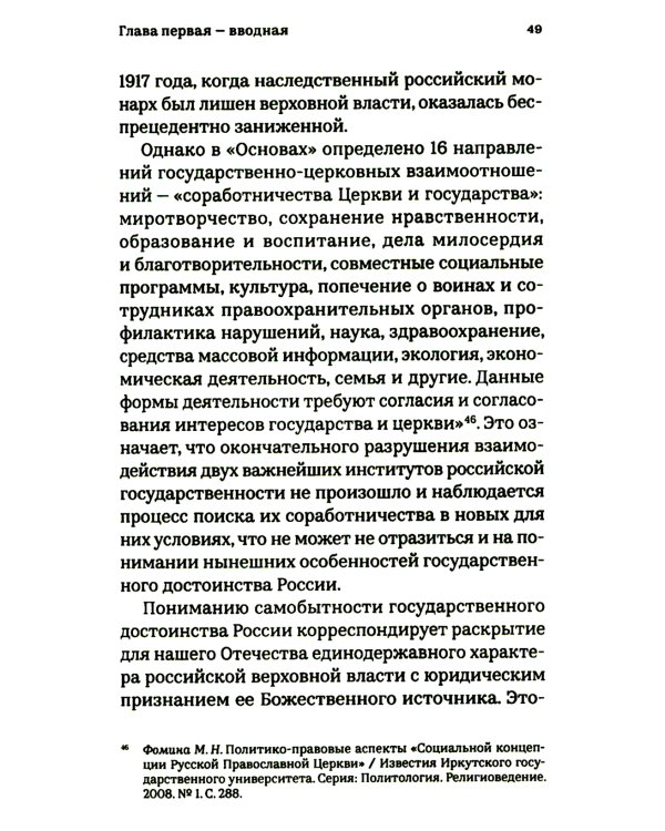 Достоинство Российского государства: традиционная ценность и современный приоритет: монография