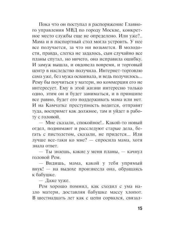 Дополнительное изображение книги «Ядовитая приманка»