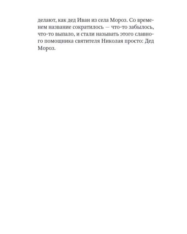 Рождественские сказки для взрослых