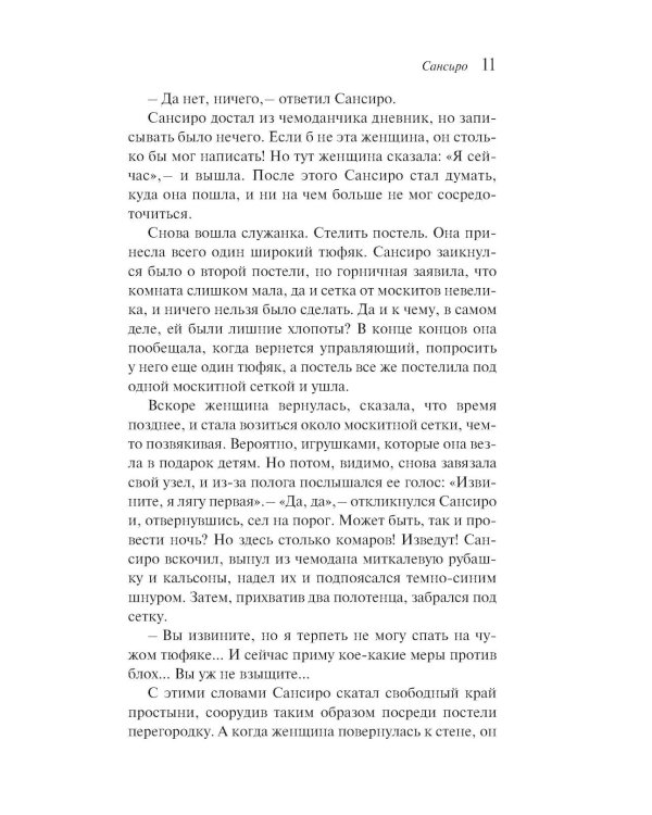 Сансиро