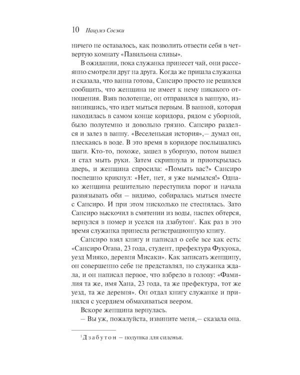 Сансиро