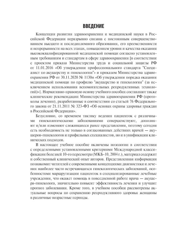 Клиническая гинекология: Учебное пособие