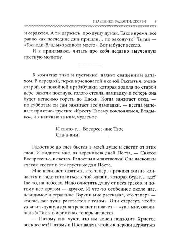 Лето Господне. Праздники. Радости. Скорби (обл.)