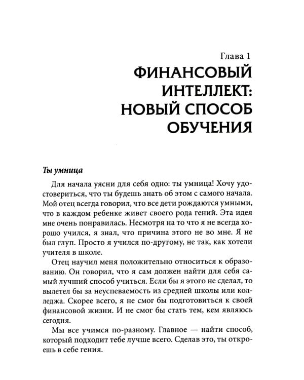 Богатый папа, бедный папа для подростков