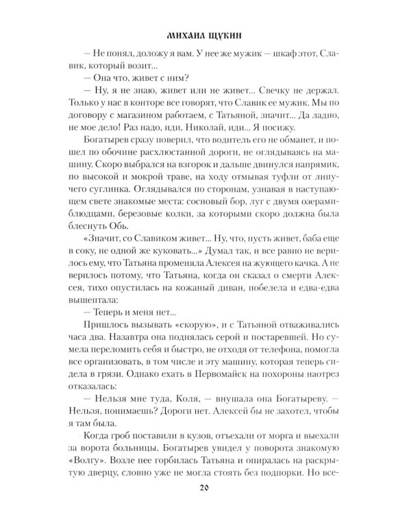 Санитарная рубка: роман