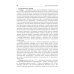 Физиология сенсорных систем. Высшая нервная и психическая деятельность, поведение: учебное пособие. 5-е изд., перераб.и доп