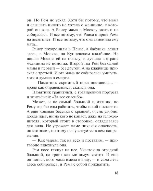 Дополнительное изображение книги «Ядовитая приманка»
