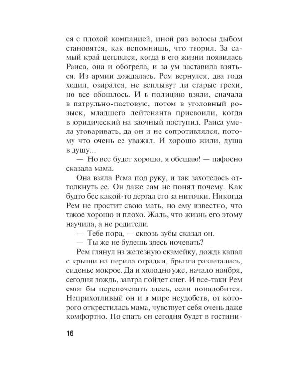 Дополнительное изображение книги «Ядовитая приманка»