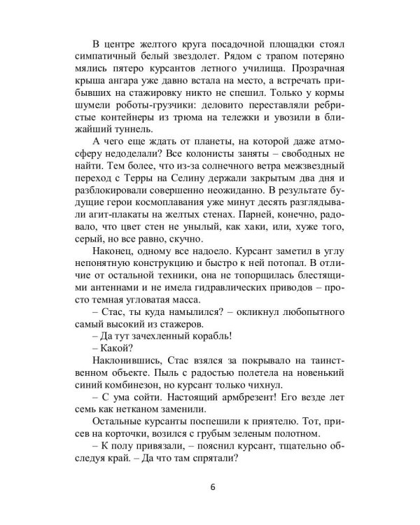 Дракошки и дальний разведчик