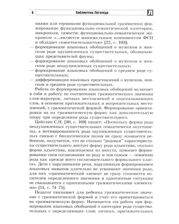 Коррекция стойких ошибок согласования в роде у детей с ОВЗ