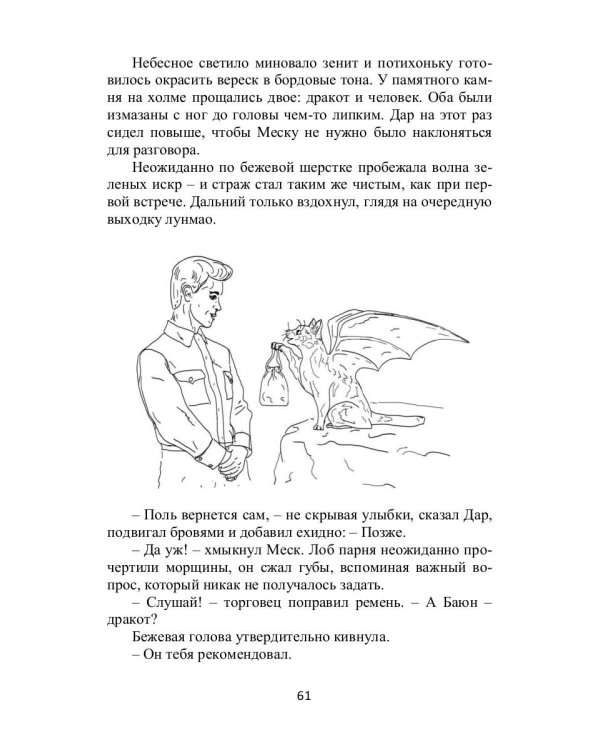 Дракошки и дальний разведчик