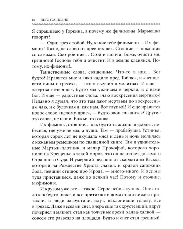 Лето Господне. Праздники. Радости. Скорби (обл.)