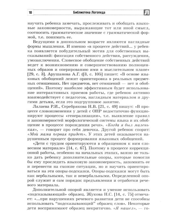 Коррекция стойких ошибок согласования в роде у детей с ОВЗ