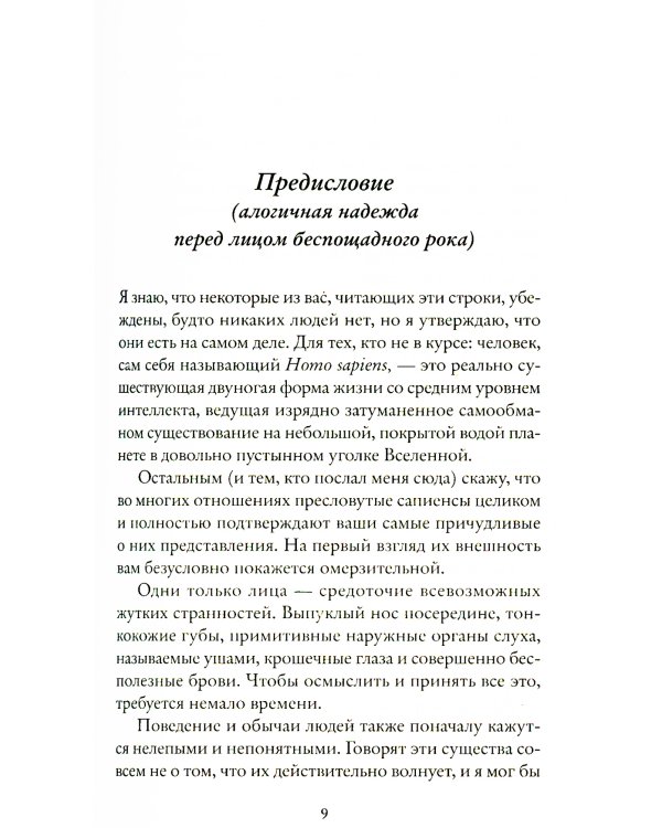 Трудно быть человеком (обл.)