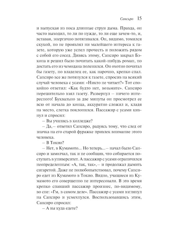 Сансиро