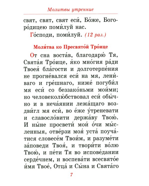 Православный молитвослов (карманный). 8-е изд. (мяг.обл. синий)