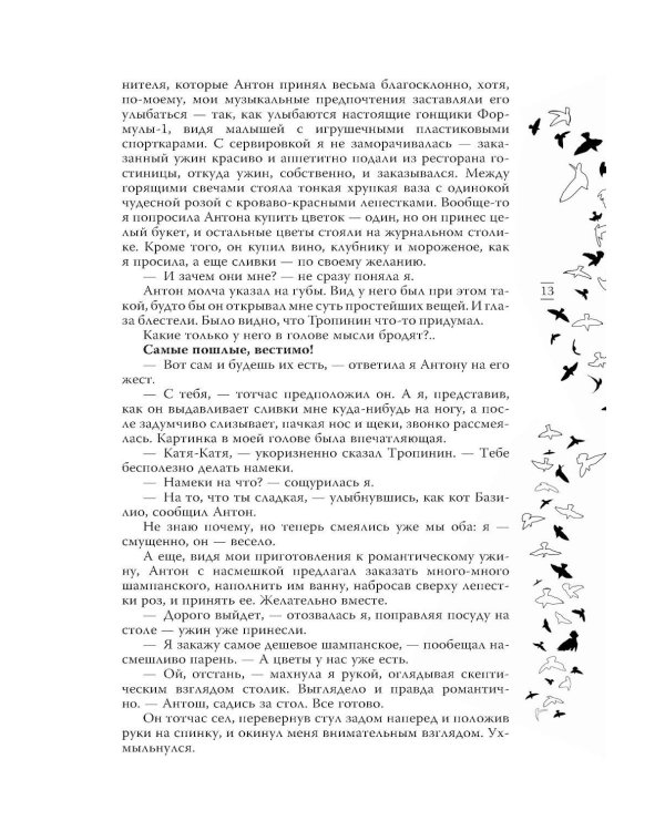 На крыльях. Музыкальный приворот