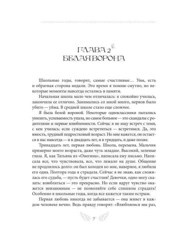 Дополнительное изображение книги «История одной судьбы»
