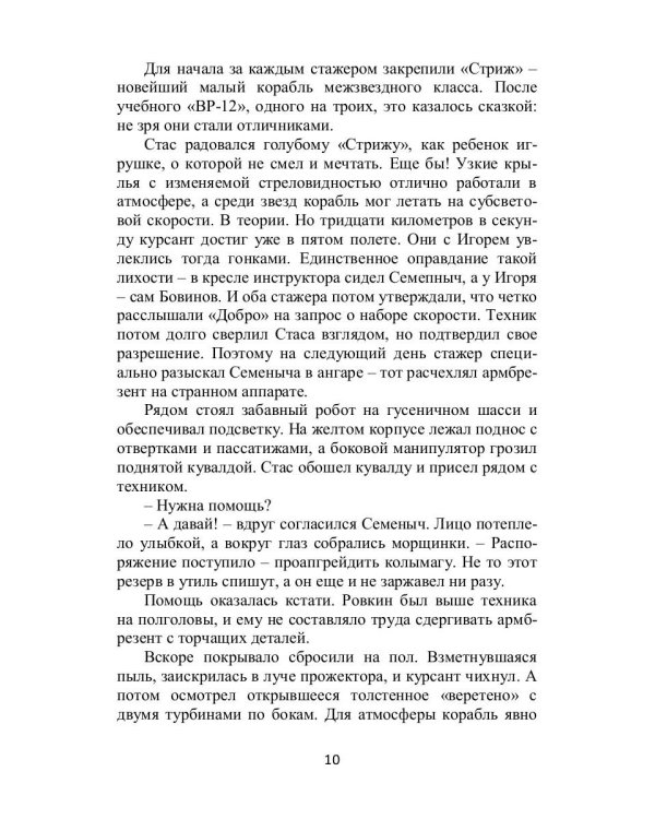 Дракошки и дальний разведчик