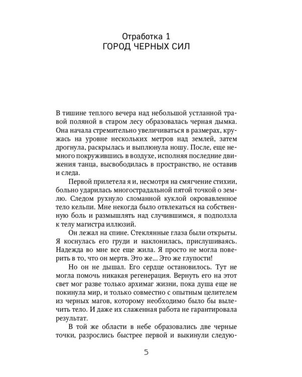 Смелее, адептка Тайлэ! или Как отыскать инкуба. Кн. 3. Т. 1