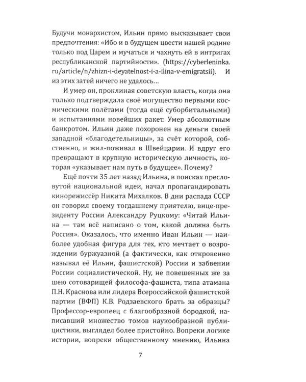 Осторожно, мракобесие! Исторические факты против фальсификаторов истории