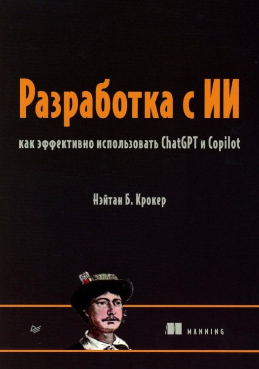 Разработка с ИИ: как эффективно использовать ChatGPT и Copilot