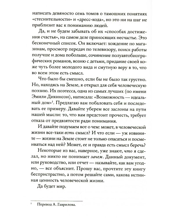 Трудно быть человеком (обл.)