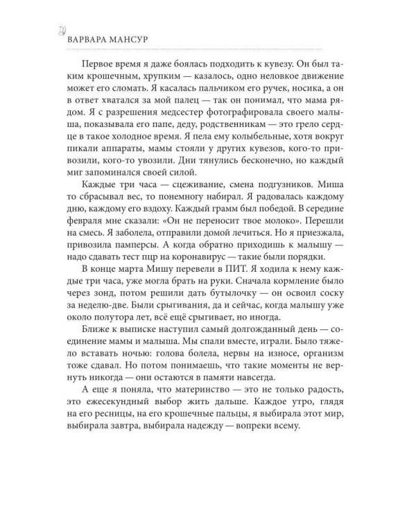 Дополнительное изображение книги «История одной судьбы»