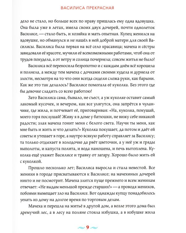 Русские волшебные сказки с православными комментариями