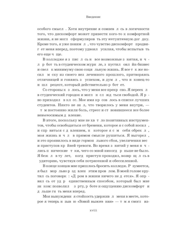 Зона комфорта. Создайте жизнь, которую полюбите. Меньше стресса - больше энергии!