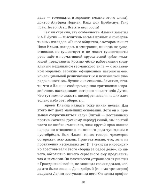 Осторожно, мракобесие! Исторические факты против фальсификаторов истории