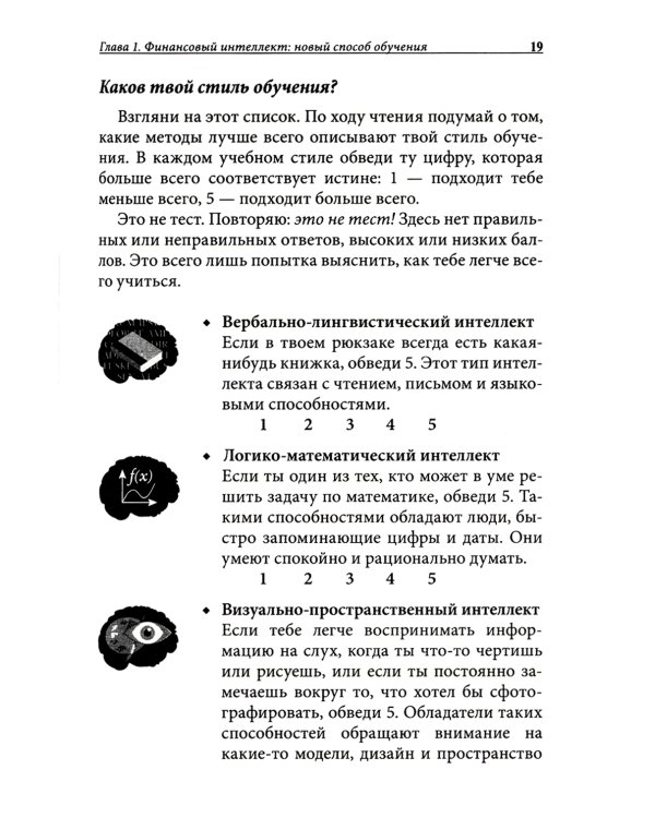 Богатый папа, бедный папа для подростков