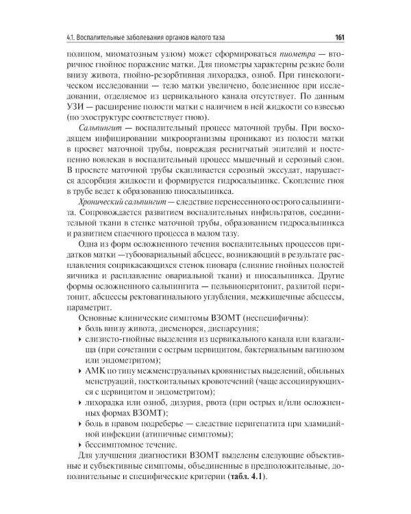 Клиническая гинекология: Учебное пособие