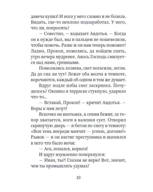 Рождественские сказки для взрослых